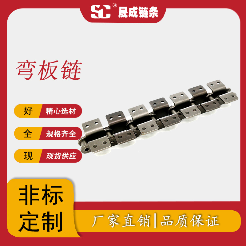 厂家供应双节距弯板输送链生产工业输送带链条链板