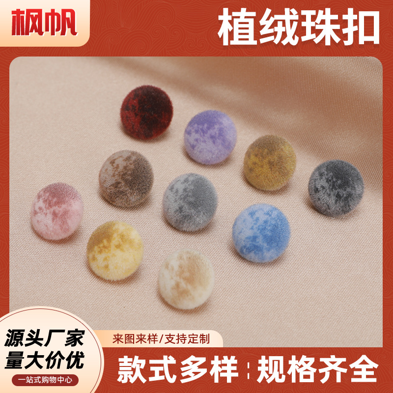 秋冬女装外套纽扣植绒纽扣圆形蘑菇扣皮草大衣外套开衫毛衣纽扣