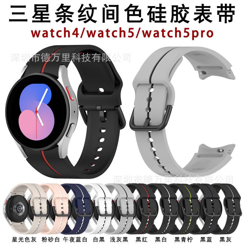 Suitable for Samsung Galaxy Watch5Pro Striped Two-Color Strap 4/5 Two-Tone Silicone Versatile Strap