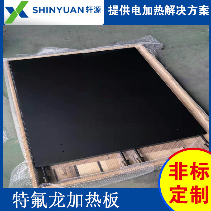 轩源供应特氟龙铸铝加热板   铸铝电热板 来图咨询