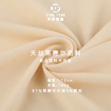 180g莱赛尔天丝面料 弹力凉感莱赛尔汗布针织打底天丝罗纹布料