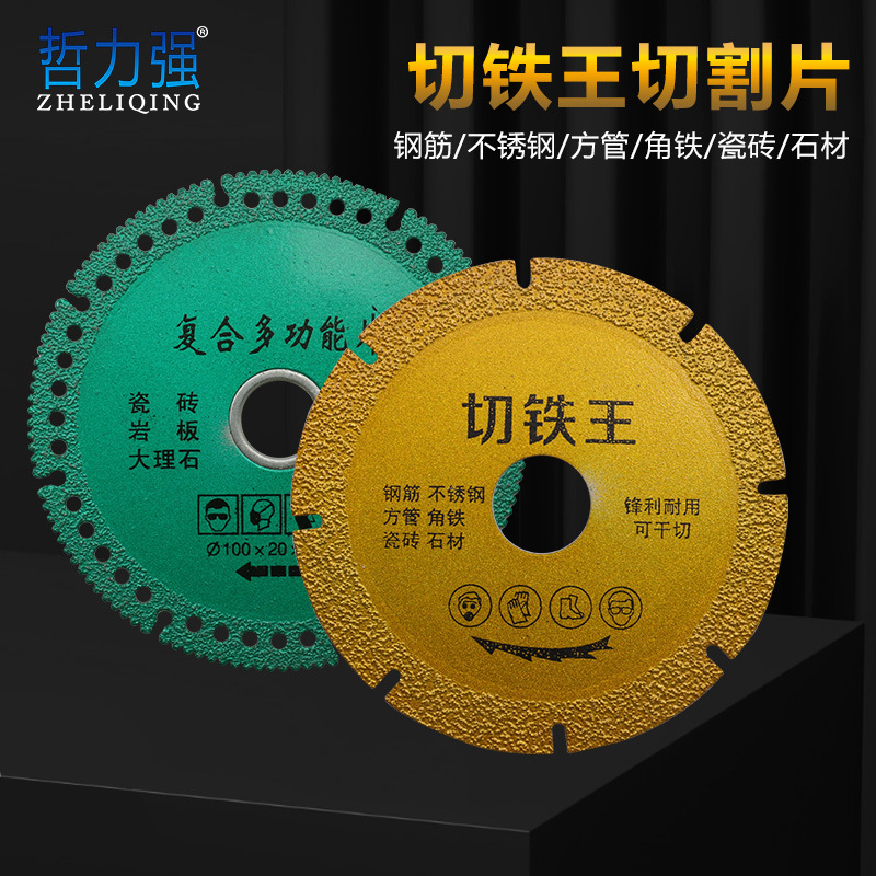 铁钢筋瓷砖角铁石材 U齿切铁王钎焊金刚石切割片 复合多功能磨片