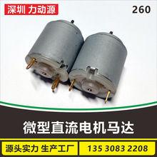 R260 RC260 源头厂家 微型直流电机马达 永磁有刷系列