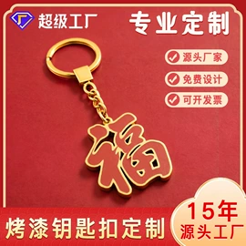 徽章;冰箱贴;钥匙扣及钥匙扣配件