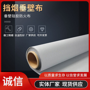 Smoke-Blocking Curtain Cloth, Silicone Fireproof Cloth, Fixed Smoke-Blocking Barrier, In-Stock, High-Temperature Resistant, Heat-Insulating, High-Temperature Resistant Fireproof Cloth