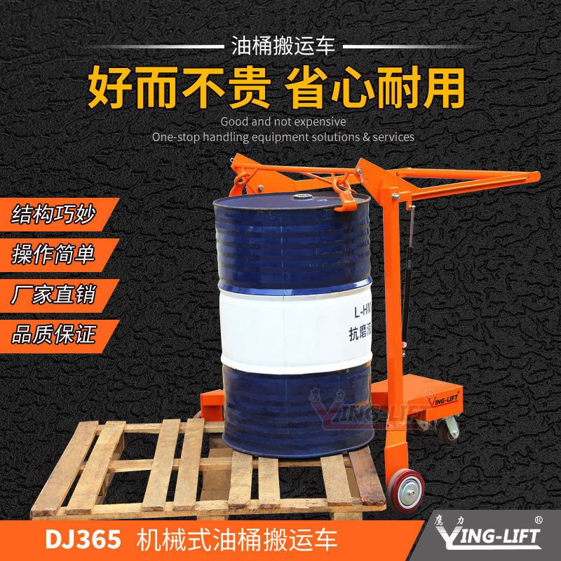 鹰力手推油桶车DJ365机械式搬运车气弹簧油桶手推车圆桶搬运车