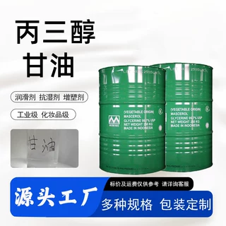 供应印尼工业级春金绿宝甘油丙三醇甘油99.7%含量保湿剂丙三醇