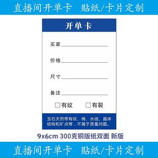 Live Streaming Room Order Card Jade Jewelry Cultural Toy Live Base Sticker Business Card Universal Handwritten High-Definition