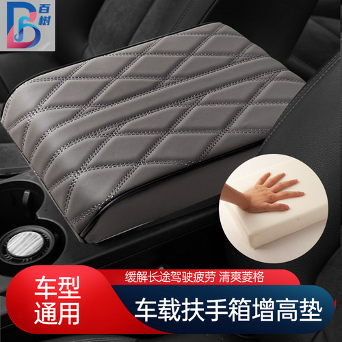 Cross-border car console lid pad leather memory foam thick armrest pad universal center console elbow pad