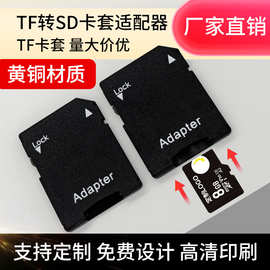 厂家直销 中性TF转SD卡套 可定丝印LOGO转接器 内存卡TF卡适配器