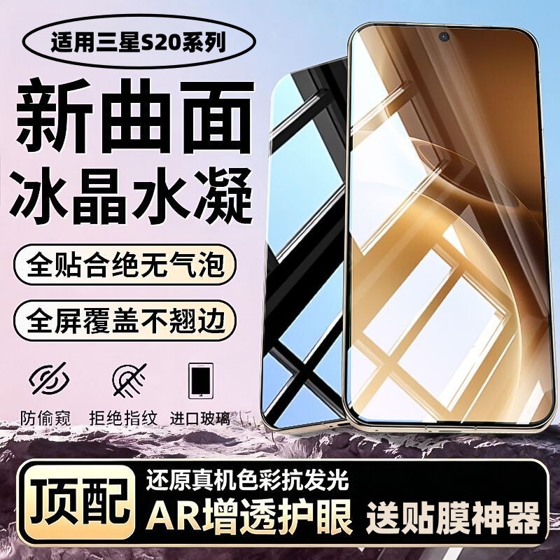 Suitable for Samsung S20 Hydrogel Film Tempered Soft Film S20+ Full Screen S20Ultra Eye Protection Anti-Peep Anti-Explosion Mobile Phone Film Suitable for Samsung S20 Hydrogel Film Tempered Soft Film S20+ Full Screen S20Ultra Eye Protection Anti-Peep Anti-Explosion Mobile Phone Film