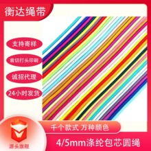 32锭210色4/5mm涤纶彩色加密包芯圆绳纯色编织圆绳卫衣绳裤腰抽绳
