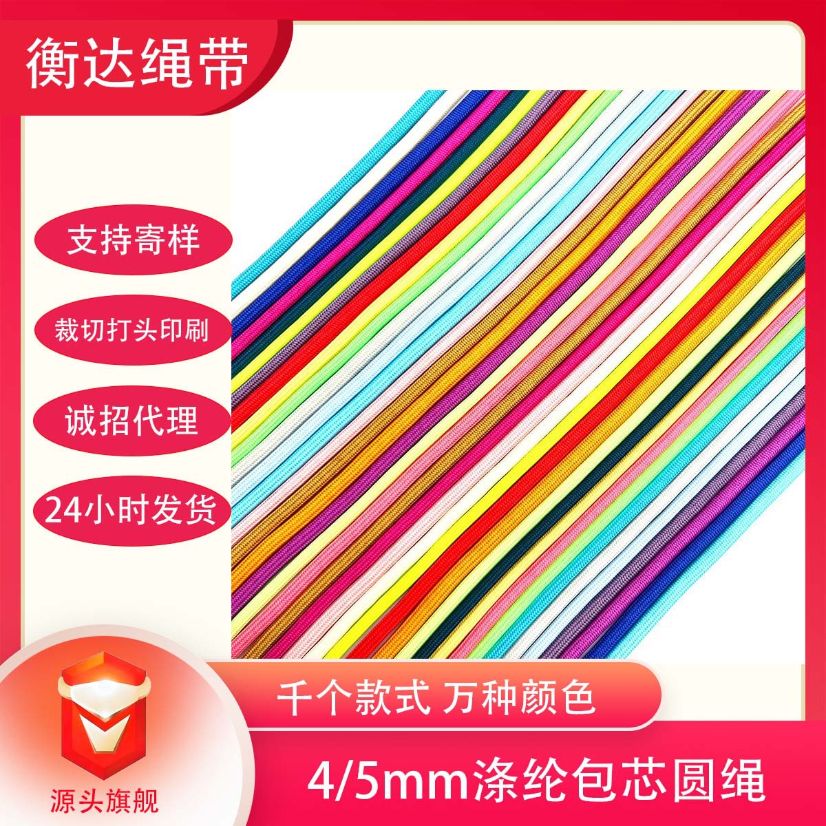 32210 color 4 / 5mm poliéster color cifrado núcleo de cuerda redonda de color sólido trenzado cuerda redonda de camisa cuerda de pulgar cintura