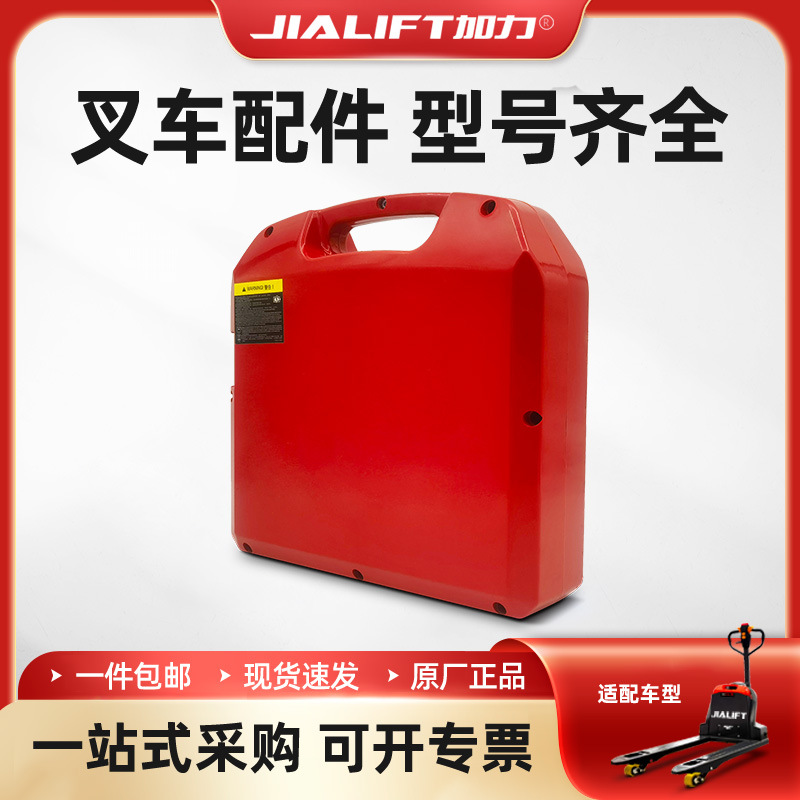 加力小锂电原厂正品电池电动地牛小金刚搬运叉车铁锂配件电瓶