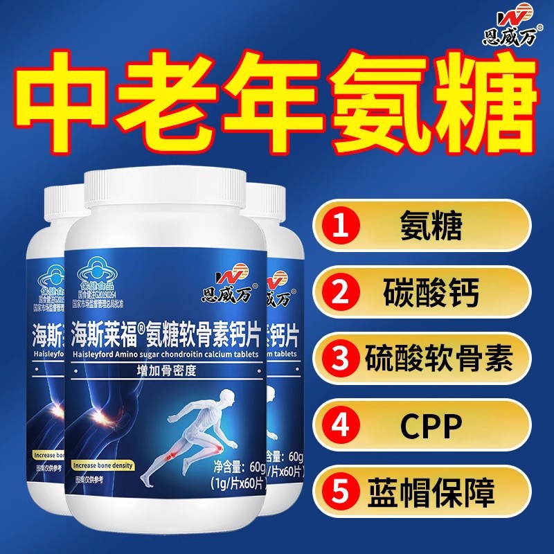 Enwei Wanamino Glucosamine Chondroitin Calcium Tablets Increase Bone Density Calcium Carbonate Joint Protection Chewable Tablets for Middle-Aged and Elderly Men and Women