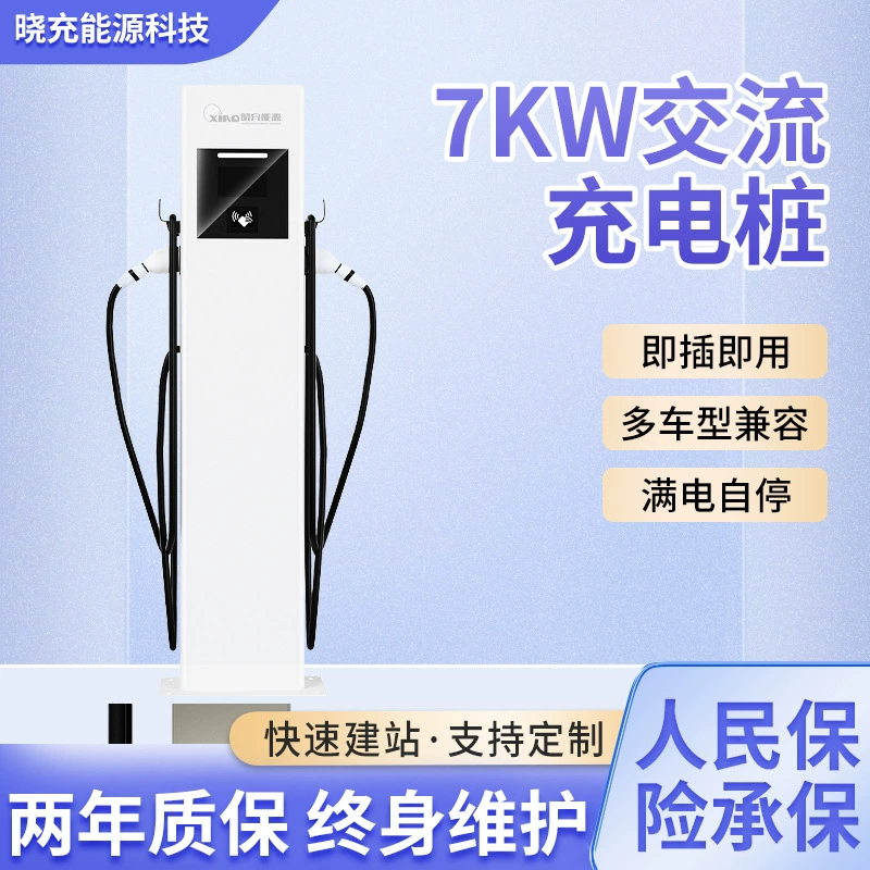 Новое энергетическое транспортное средство, 7 кВт, зарядная стойка переменного тока, колонный тип, быстрая зарядная стойка для бытовой/коммерческой работы, сканирование кода