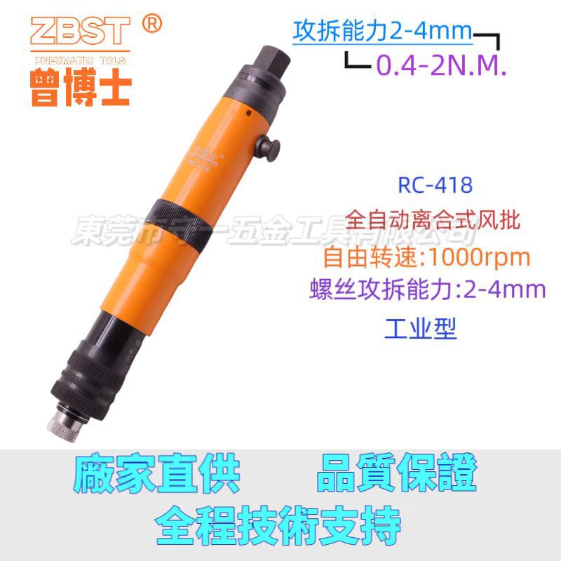 曾博士工业级气动定扭风批RC-418全自动离合式螺丝刀气动起子工具