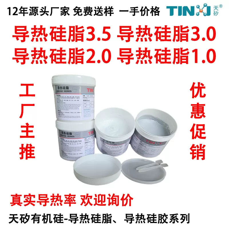 导热硅脂5.0 导热硅脂3.0 导热硅脂2.0 导热硅脂1.0 爆款优惠促销