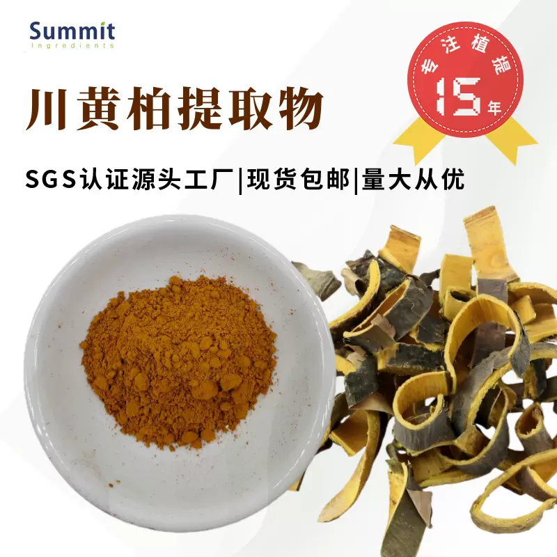 川黄柏提取物水溶性固体饮料原料厂家现货可试样川黄柏粉可商检