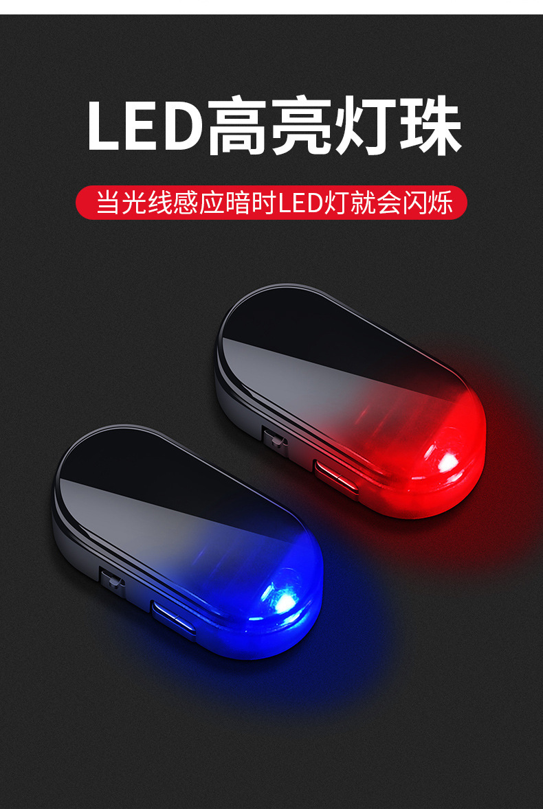 Car Anti-theft Light Interior LED Wireless Modified Simulated Anti-theft Induction Solar Warning Light
