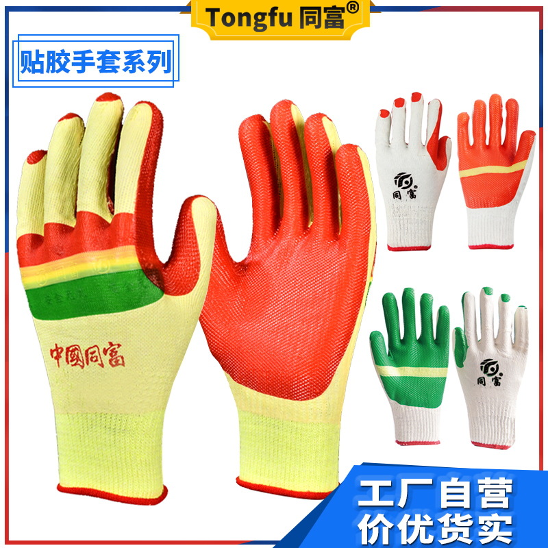 贴胶片手套挂胶劳保手套耐磨耐用防滑加厚工地户外作业防护手套