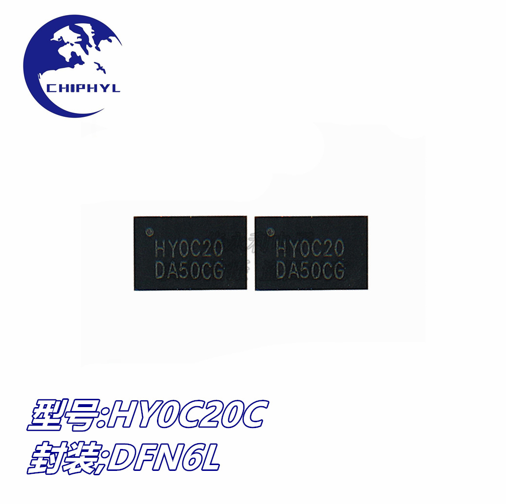 HY0C20C 封装DFN6L 20V 12A N沟道 MOS场效应管 全新原装