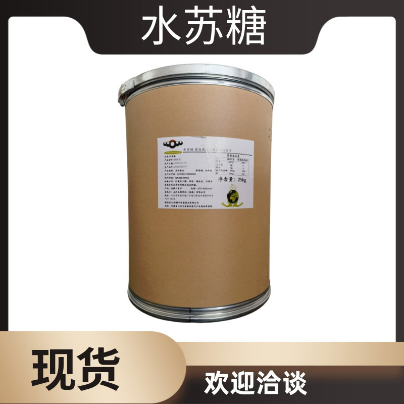 水苏糖80 食品级甜点用地灵提取物双歧因子甜味剂水苏糖 水苏糖
