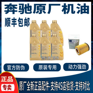 ���Yԭ�S�C��5W40���b�m��A180 B C200E260LGLA E300 GLK GLC GLB