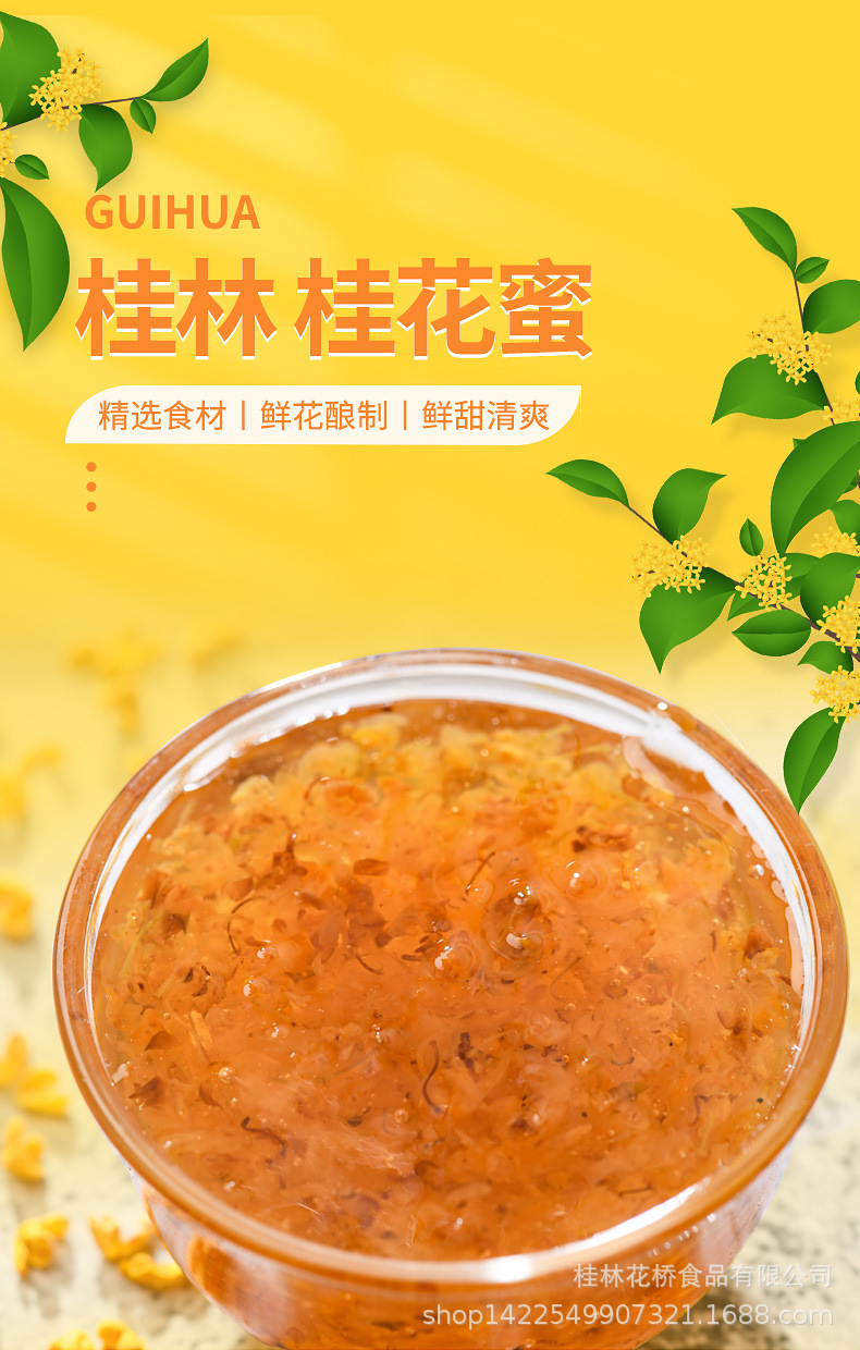 奶瓶桂花酱_01.jpg
