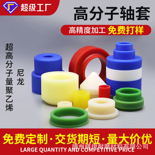 Ultra High Molecular Weight Polyethylene Wear Resistant High Density Polyethylene Shaft Sleeve Seals UPE Plastic Roller High Density
