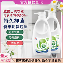 有氧洗威露士内衣净洗衣液500ml内衣裤一件代发 批发正品