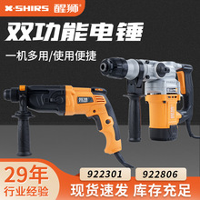 批发醒狮大功率电锤冲击钻电镐两用三用钻墙打眼混凝土家用工业级