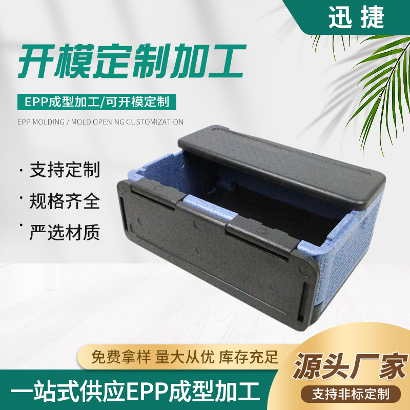 保温箱源头订制冷链周转物流包装生鲜配送箱epp泡沫制品无毒无味