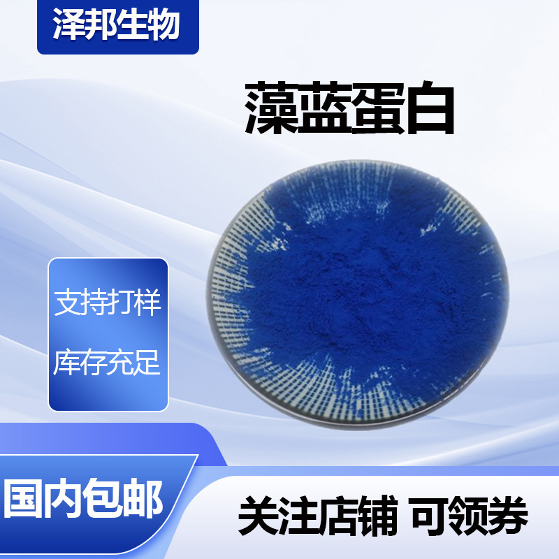 Phycocyanin E6E18 and Other Spirulina Extracts Are in Stock with Free Shipping Phycocyanin Powder
