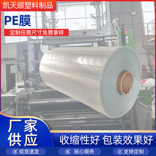 Supply polyethylene transparent film insulation film PE high pressure film barrel material agricultural plastic film packaging film