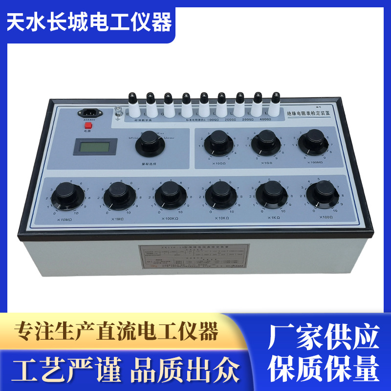 ZX119-10型绝缘电阻表检定装置高阻箱兆欧表检装置10KV高压电阻箱