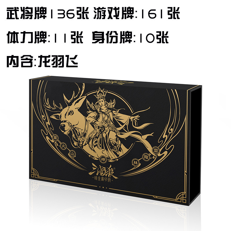 三国杀桌游卡牌将星尊享版标准版SP武将游戏卡牌一将成名桌游经典|undefined