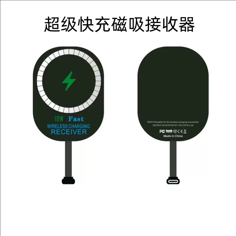 超级快充磁吸无线充电接收器18W快充磁吸无线充卡贴用于手机快充