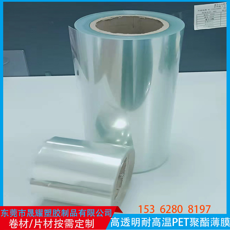 源头 耐高温PET胶片 PET防刮膜功能薄膜 超透明PET聚酯胶片 卷材