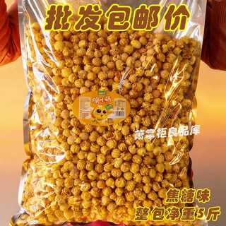 美式球形爆米花5斤大包商用焦糖奶油混合口味玉米花KTV电影院同款