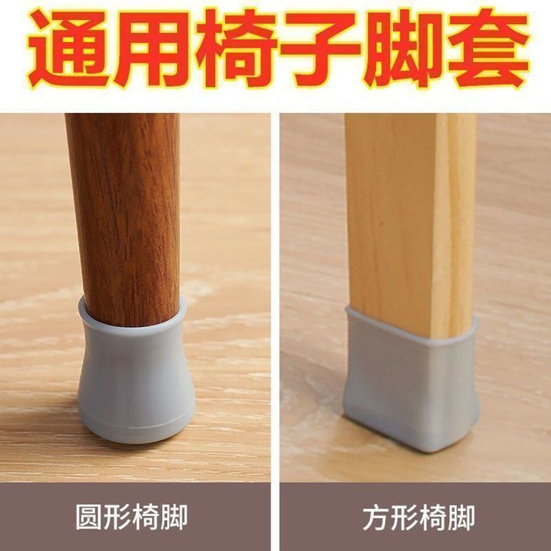 Non-slip table and chair foot pads, thickened universal set, silicone chair foot pad protective cover, wear-resistant pad, silent