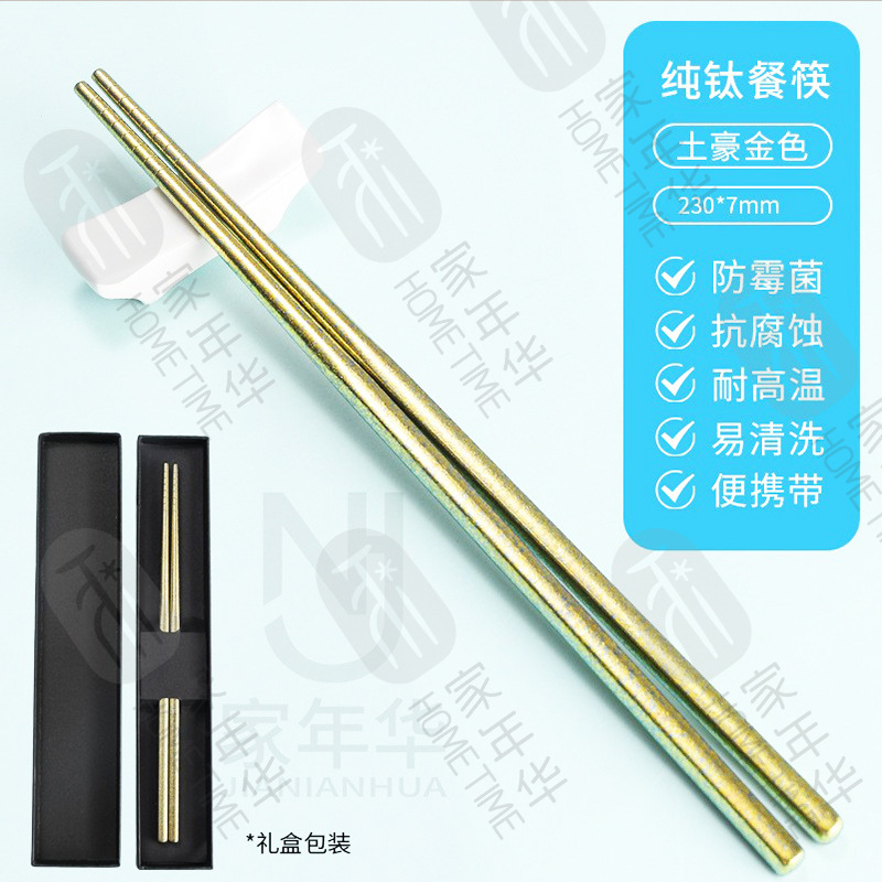 투하오 골드-[선물 상자] 순수 티타늄 사각 젓가락 7mm*230mm 쌍