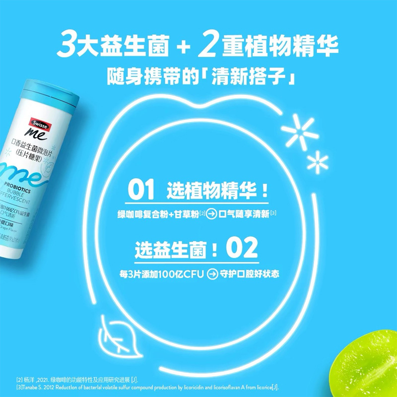 S.wisse me口香益生菌微泡片压片糖果清新口气 斯维诗青提味 21片|undefined