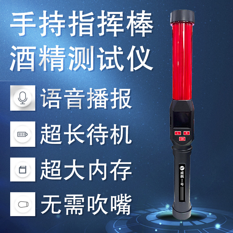 AT-029 酒精测试仪指挥棒 高效精准连续检测、泵吸式酒测仪、厂销