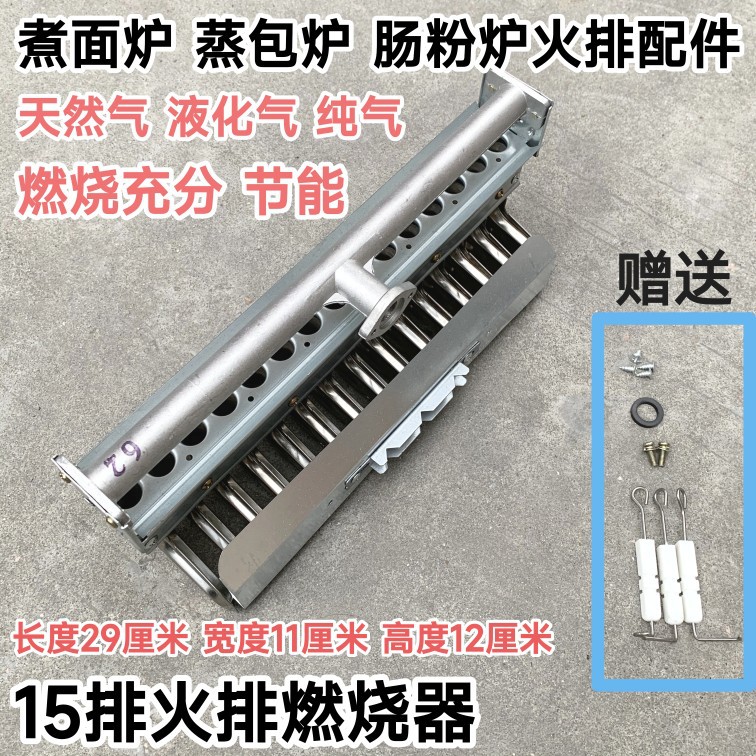 蒸炉煮面炉蒸包炉肠粉炉气液化气15排火排燃烧器通用炉排配件
