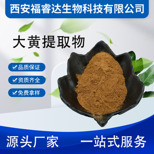 Rhubarb extract 10:1 rhubarb powder rhubarb root extraction standard ratio extraction