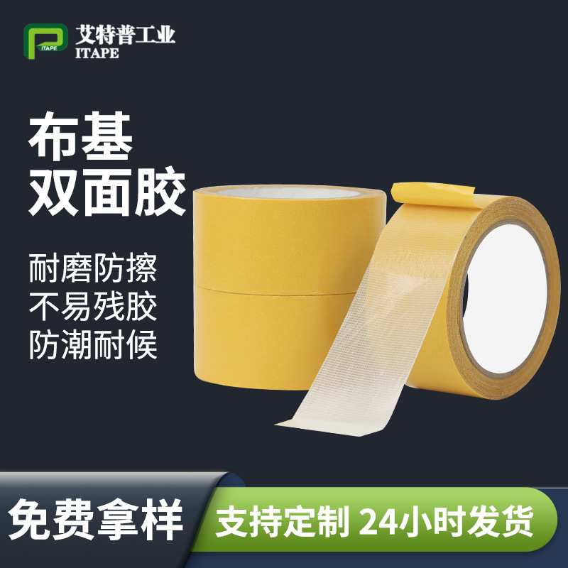 黄色防风双面布基胶展会装修地膜固定强力无痕网格布基胶带可定制
