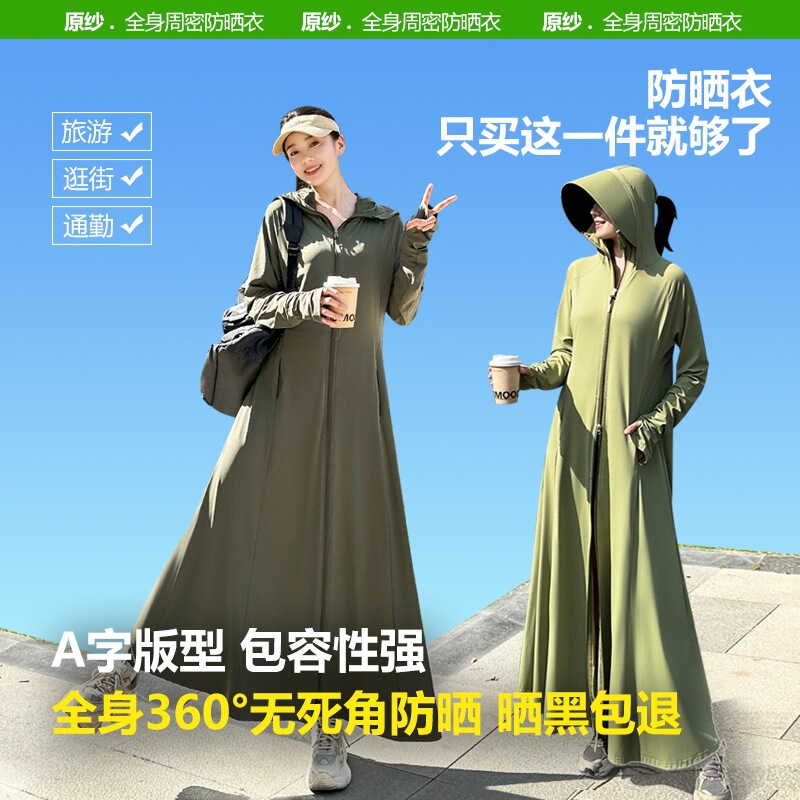 2025 New Long Sun Protection Clothing Full-Body Extended Summer Waist-Cinching Sun Protection Clothing Uv Protection Original Yarn Ice Silk Cardigan