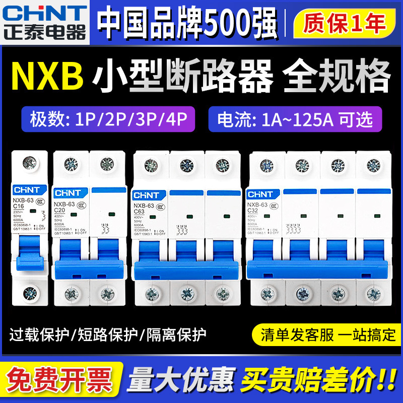 Chint NXB air switch circuit breaker 1P household 2P small micro air switch 3P 4P single phase 220V three phase 380V