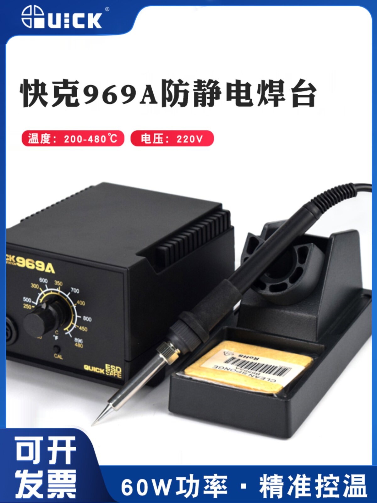 快克电烙铁969A电焊台控温可调恒温QUICK936焊接工具936A手机维修